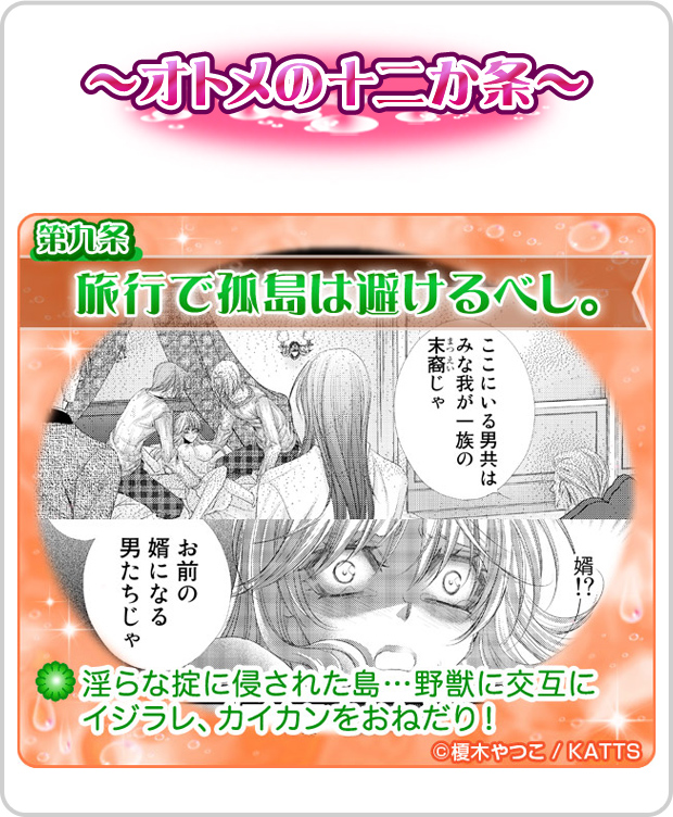 第9条：旅行で孤島は避けるべし。