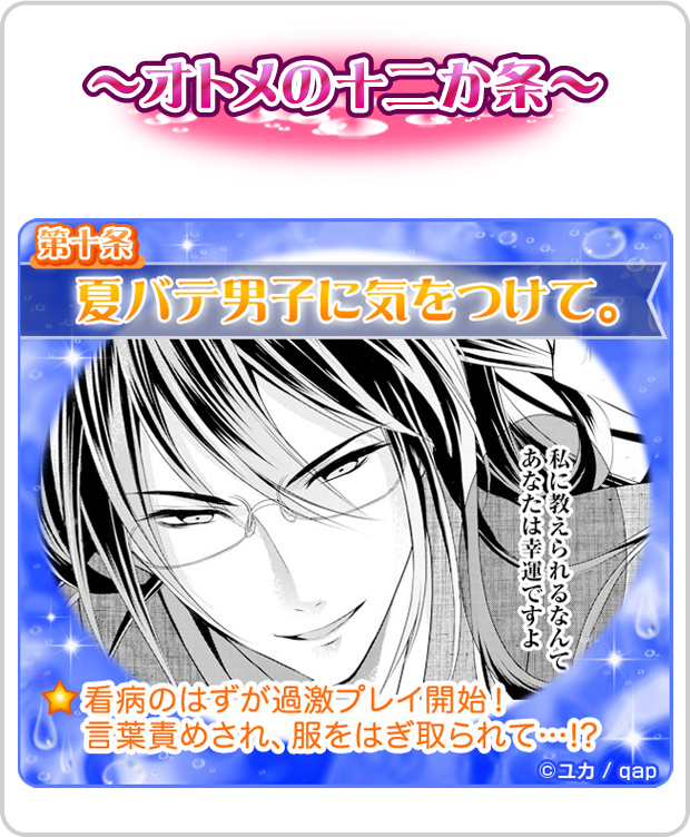 第10条：夏バテ男子に気をつけて。