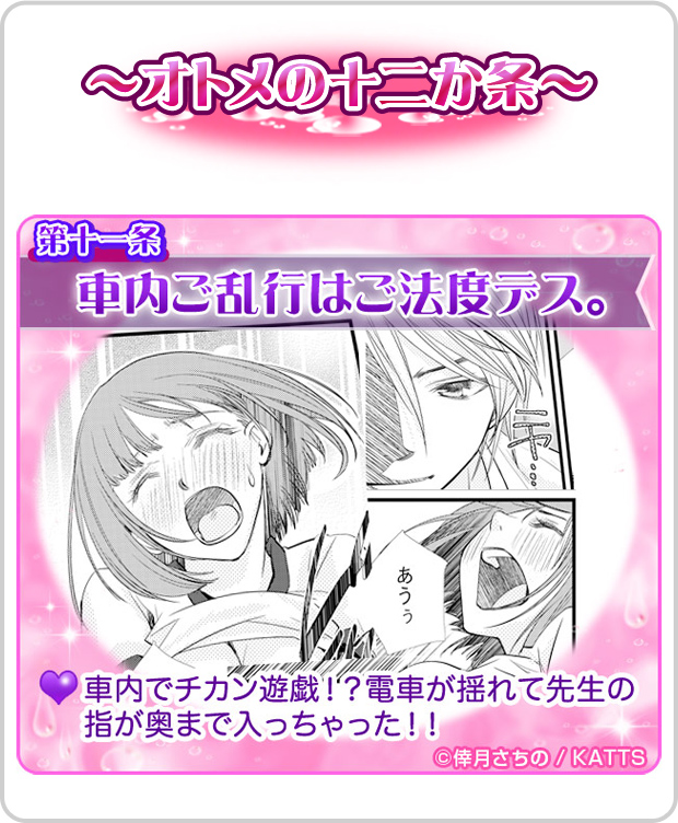 第11条：車内ご乱行はご法度デス。