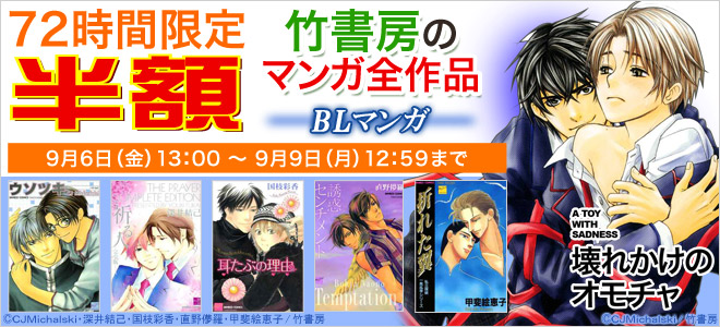【半額】竹書房マンガ全作品！72時間限定
