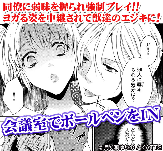 カイカン☆生放送～処女ＯＬを７２０人で攻めてみた～