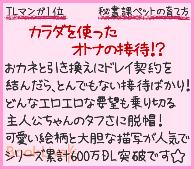 秘書課ペットの育て方