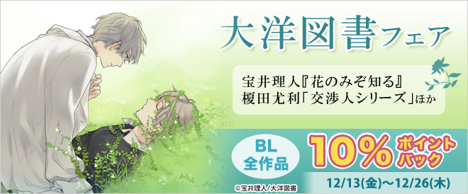 大洋図書フェア