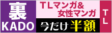 TLマンガの対象作品一覧へ
