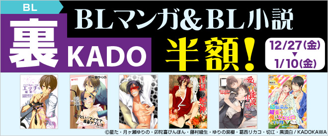  【裏KADO】BL