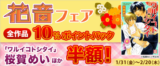 【半額＆ポイントバック】花音フェア