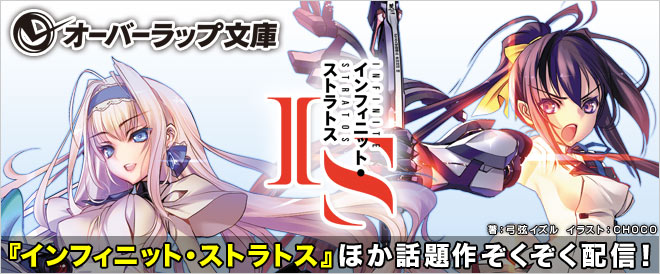 オーバーラップ文庫特集