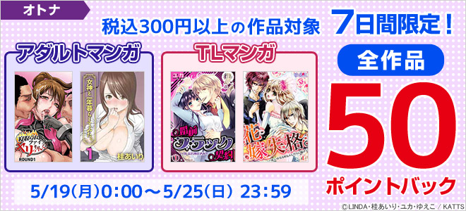 1冊買うごとに50ptバック