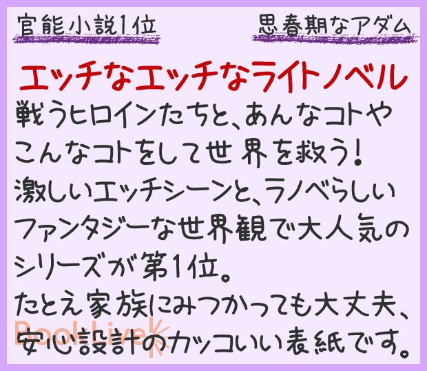 思春期なアダム