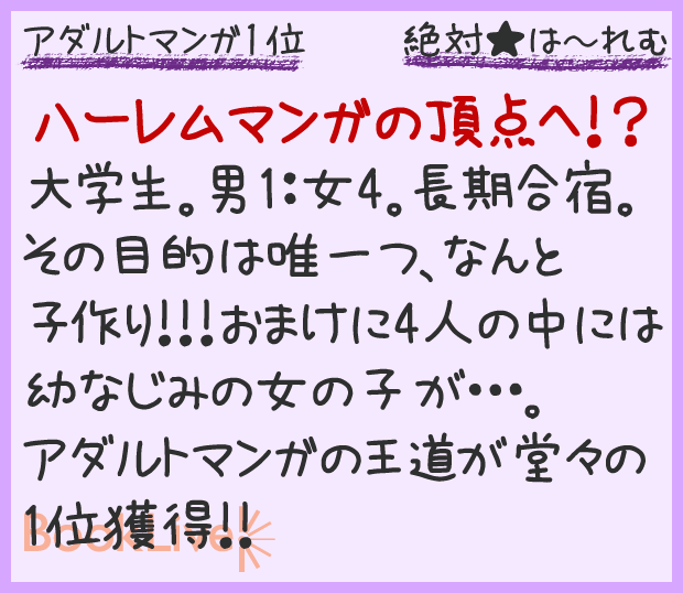 絶対★は〜れむ