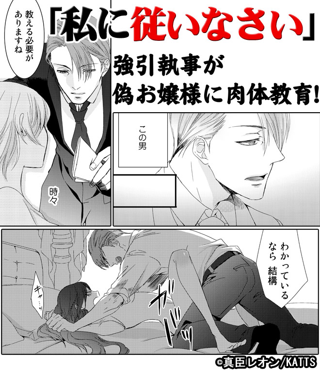 いつわり令嬢～黒執事の職権乱用～