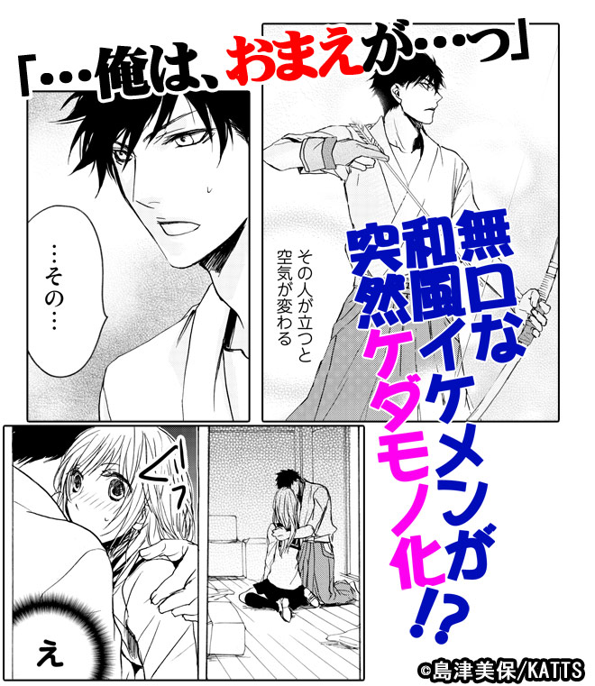 ケダモノ男子にご用心。