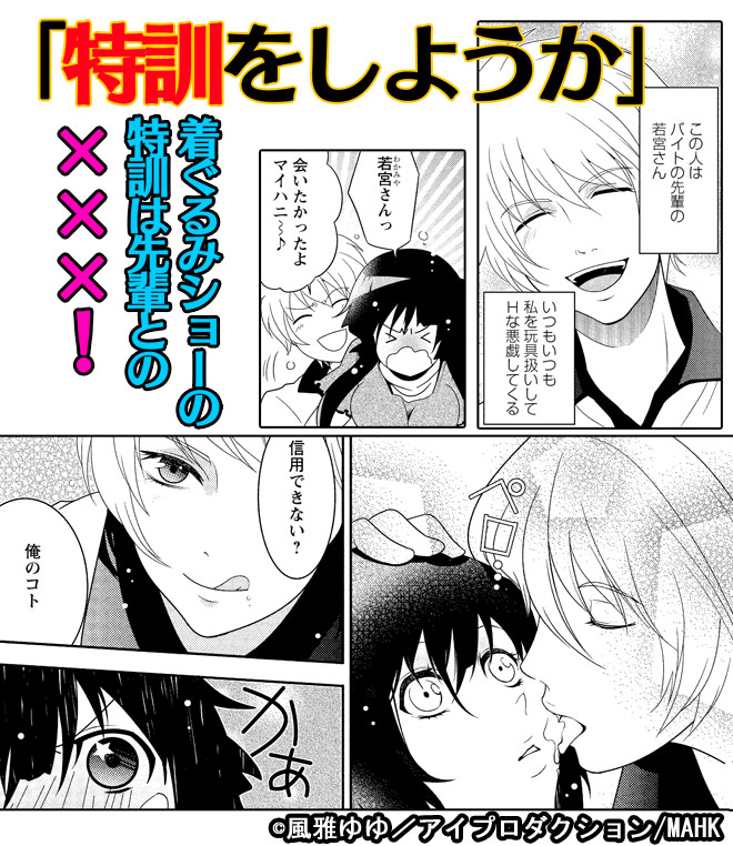 悪魔な先輩は、いつも私を玩具扱いする。