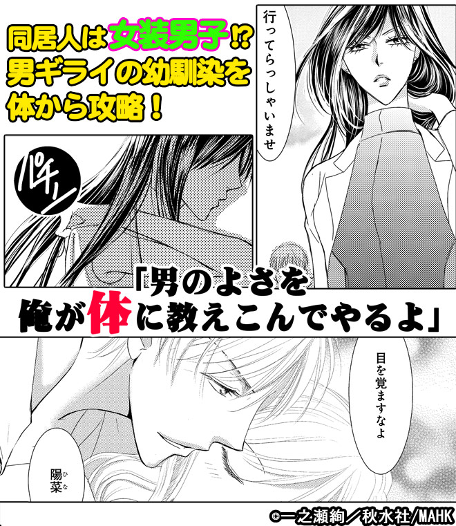 オレの女子生態観察～女装男子×女子の同居性活～
