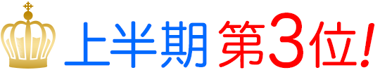講談社 男性マンガ 上半期第3位