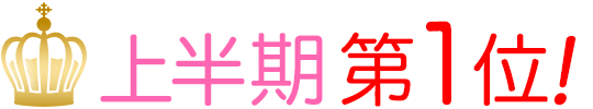 講談社 女性マンガ 上半期第1位
