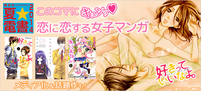 このコマにキュン!恋に恋する女子マンガ