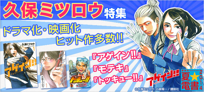 『アゲイン!!』ほか久保ミツロウ特集