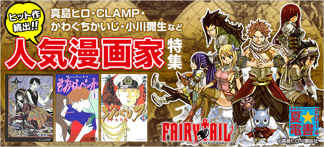 ヒット作続出!講談社の人気 漫画家特集