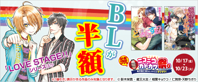 【BL】ニコニコカドカワ祭り