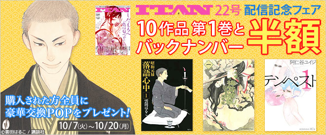 ITANフェア 10作品半額