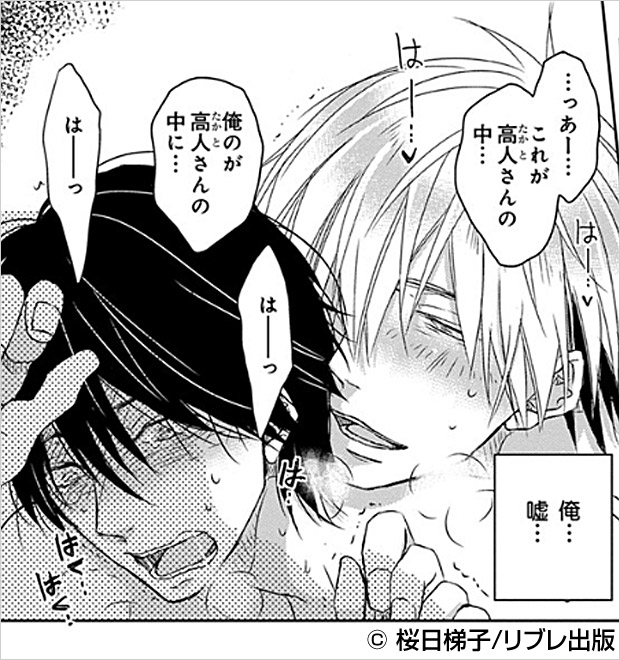 抱かれたい男1位に脅されています。