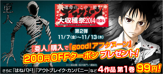 【第2弾】アフタヌーン大収穫祭