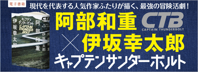 キャプテンサンダーボルトTOP