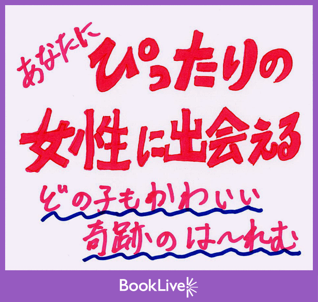 絶対★は〜れむ,ポップ,POP