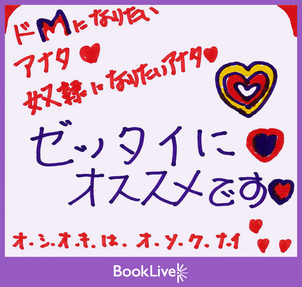 クーマゾ！,ポップ,POP