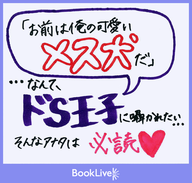 絶愛†皇帝〜ドレイ姫に悪魔のキス〜,ポップ,POP