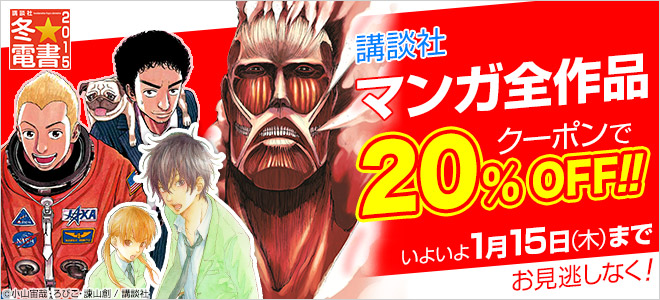【冬☆電書2015】マンガ