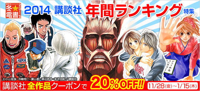 【冬☆電書2015】年間ランキング特集