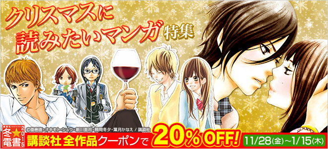 【冬☆電書2015】クリスマスマンガ特集