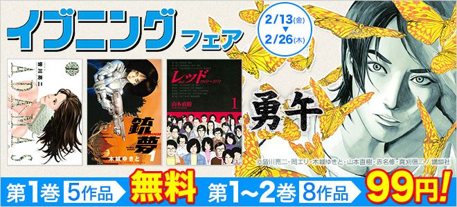 イブニングフェア2015