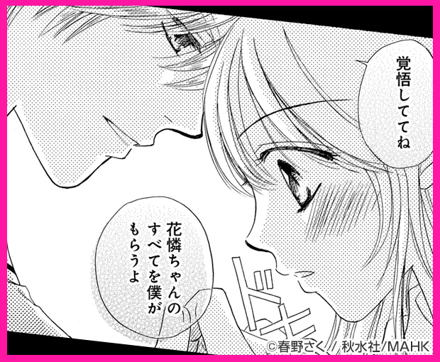 恋とキスと甘い罠