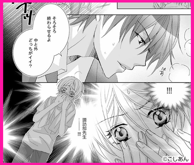 先生は悪魔です…。