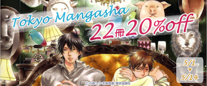 東京漫画社看板