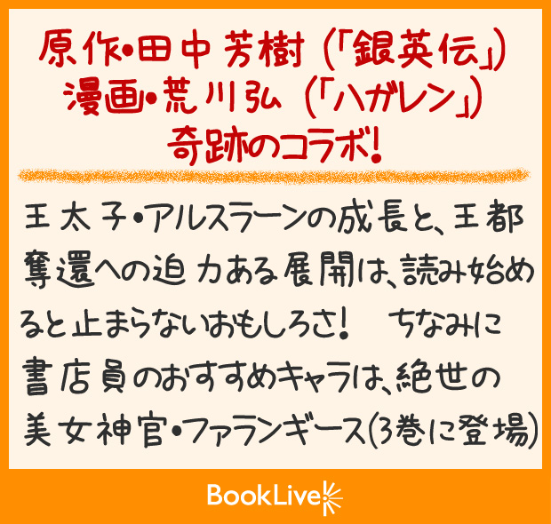 アルスラーン戦記　POP