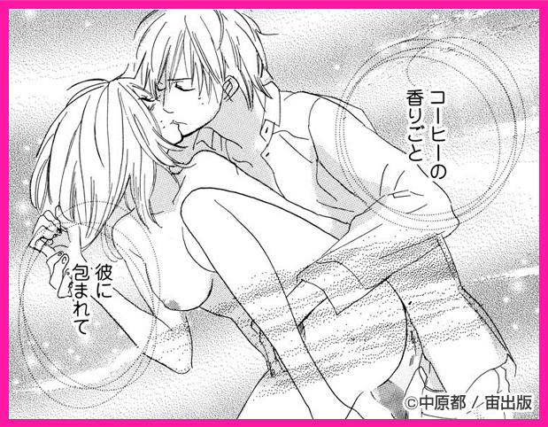 服従キス・マキアート 