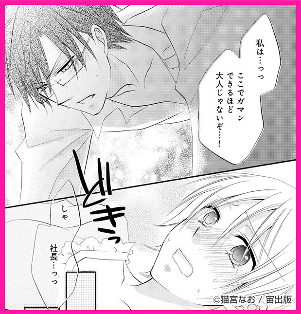 午前０時の社長室 