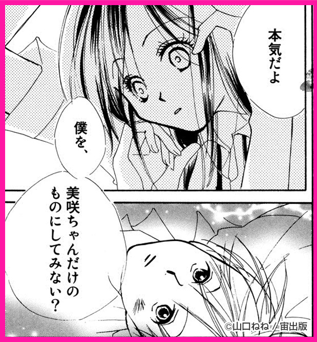 初恋はチクっとした 