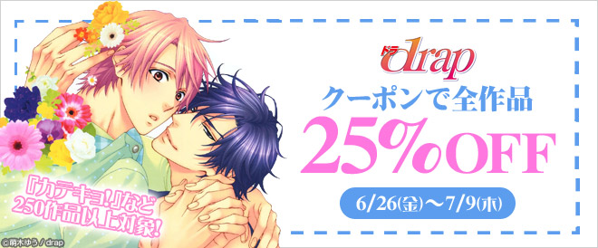 drap全作品クーポン看板