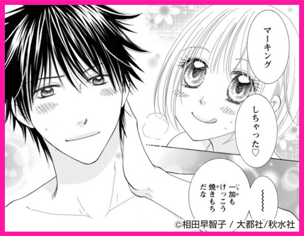 わがまま欲情キスマーク