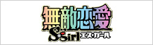 無敵恋愛S*girl