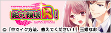 【7/10更新】絶対領域R！＆純愛革命G！