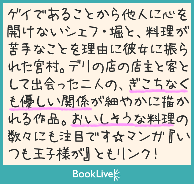 眠り王子にキスをPOP