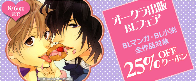 オークラBLフェア