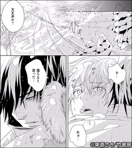 Powder Snow Melancholy