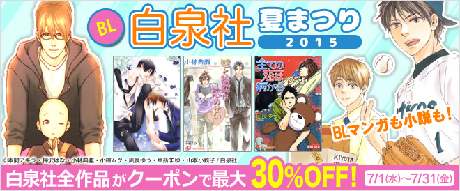 白泉社夏まつりBL看板